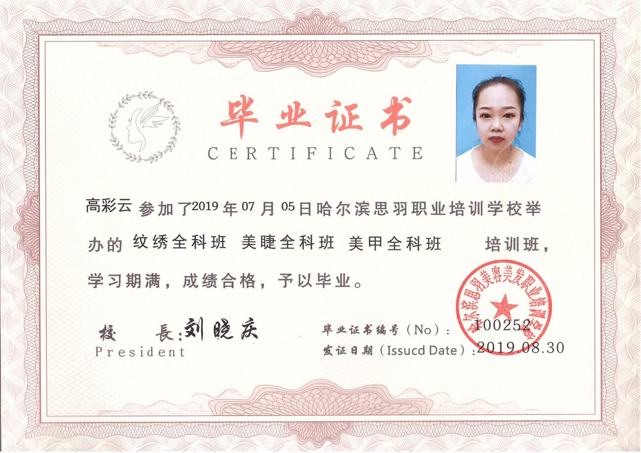 高彩云-100252