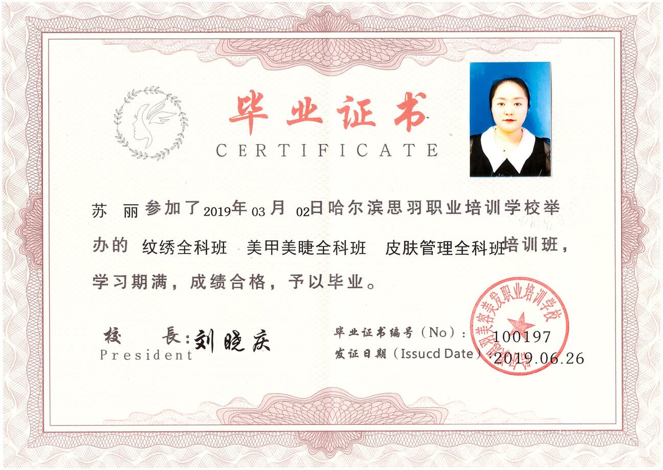 苏丽-100197