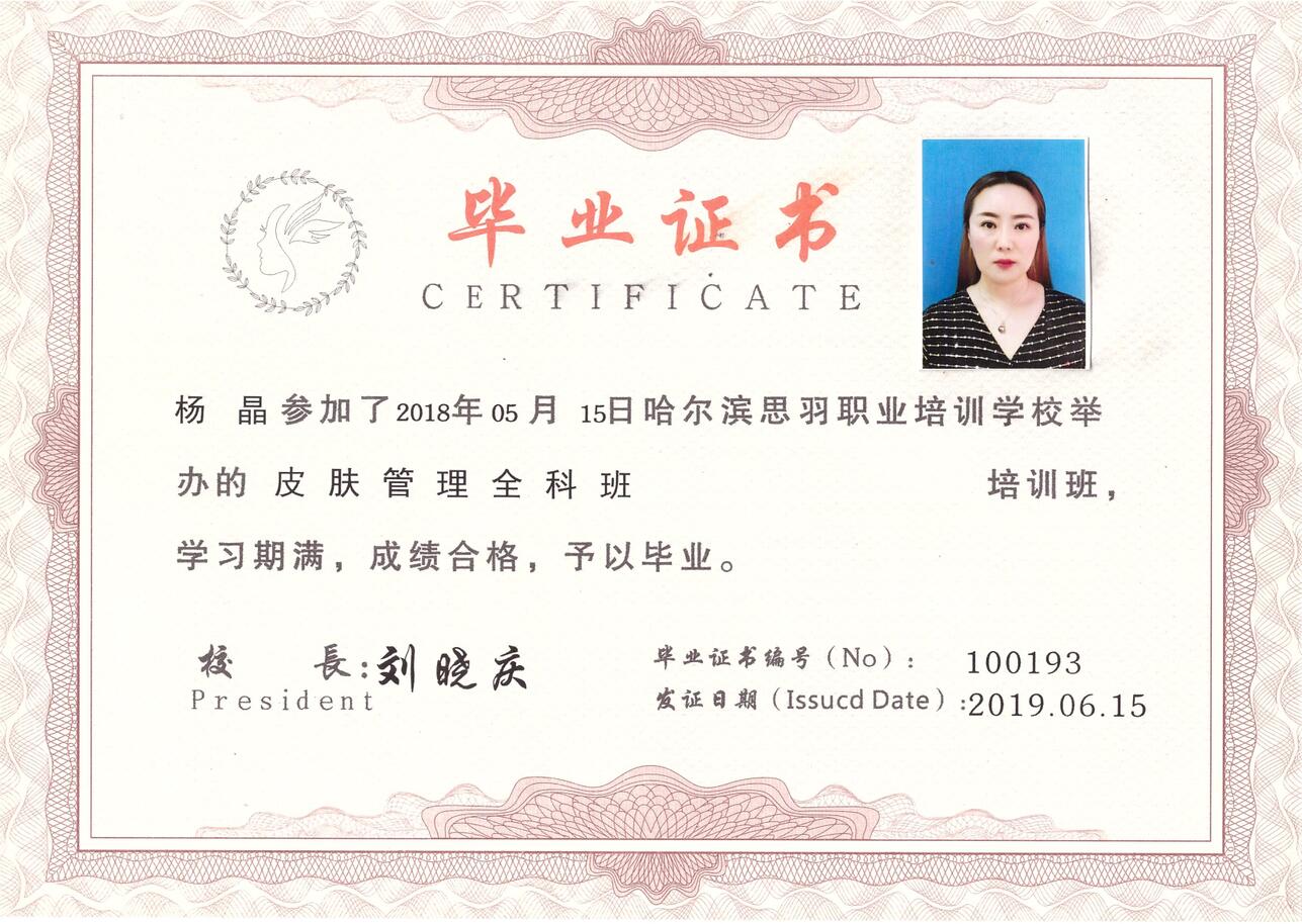 杨晶-100193