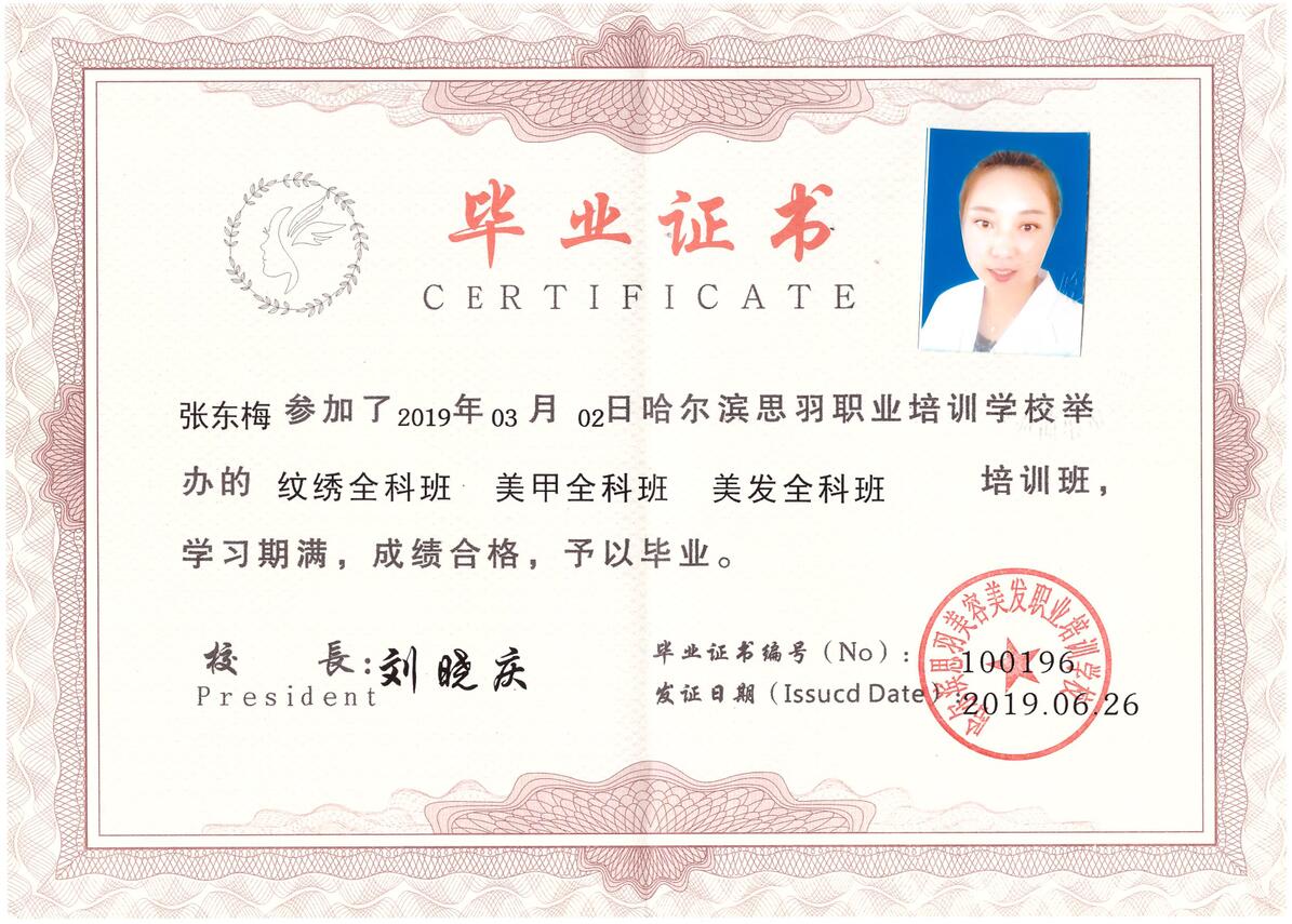 张东梅-100196