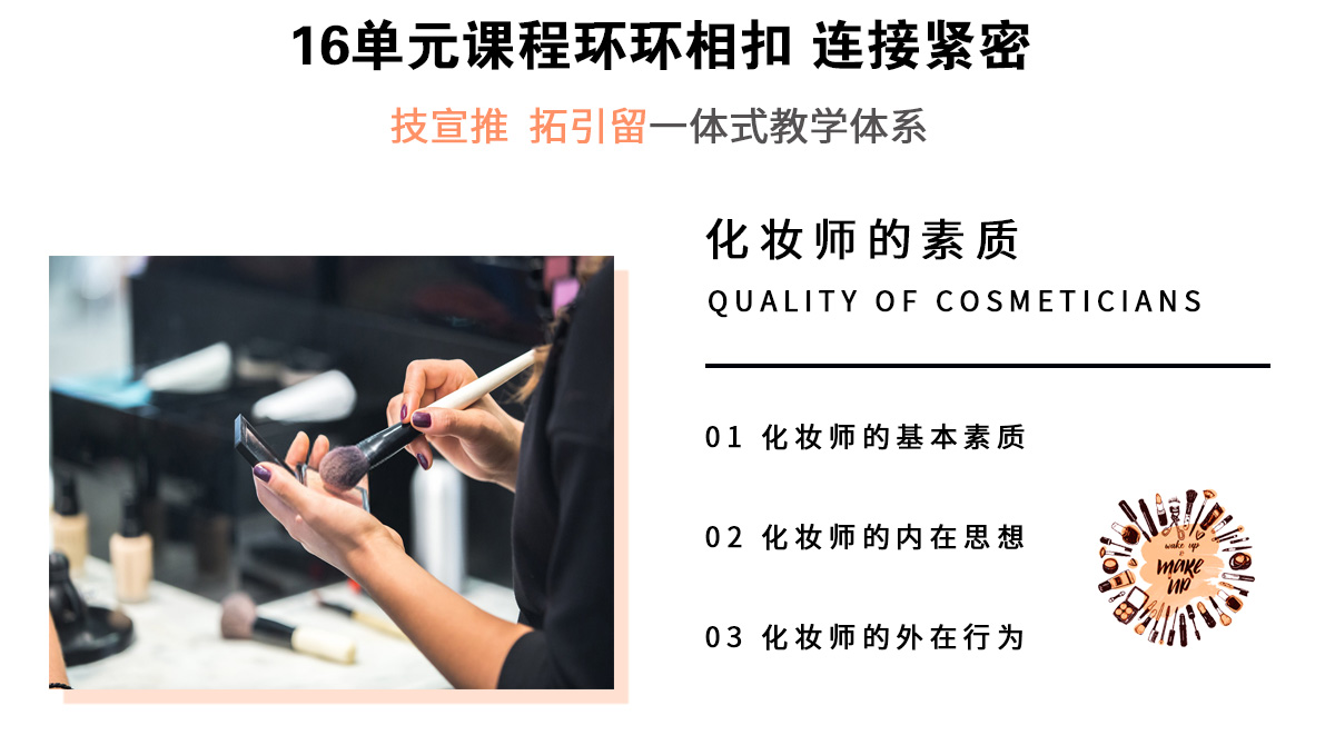 哈尔滨化妆学校