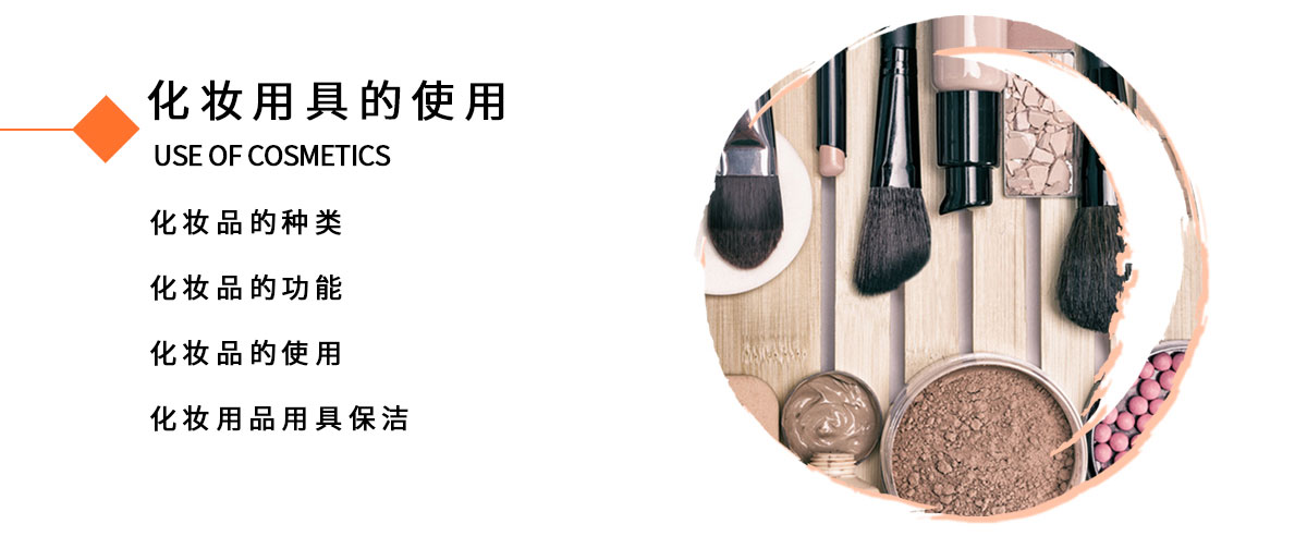 化妆培训