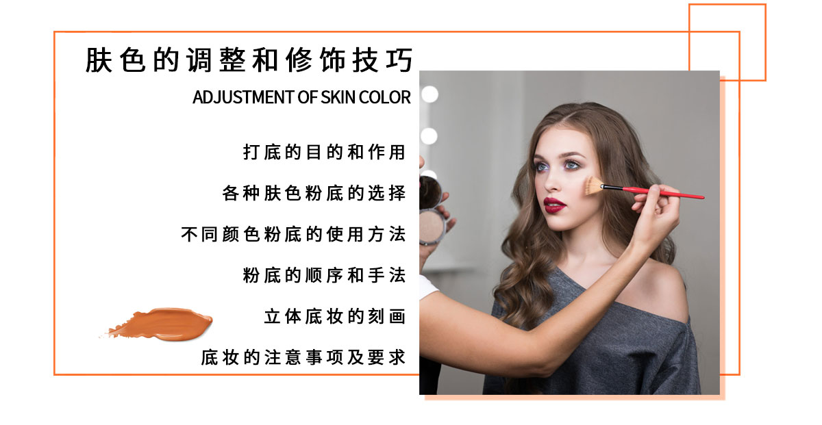 哈尔滨学化妆去哪