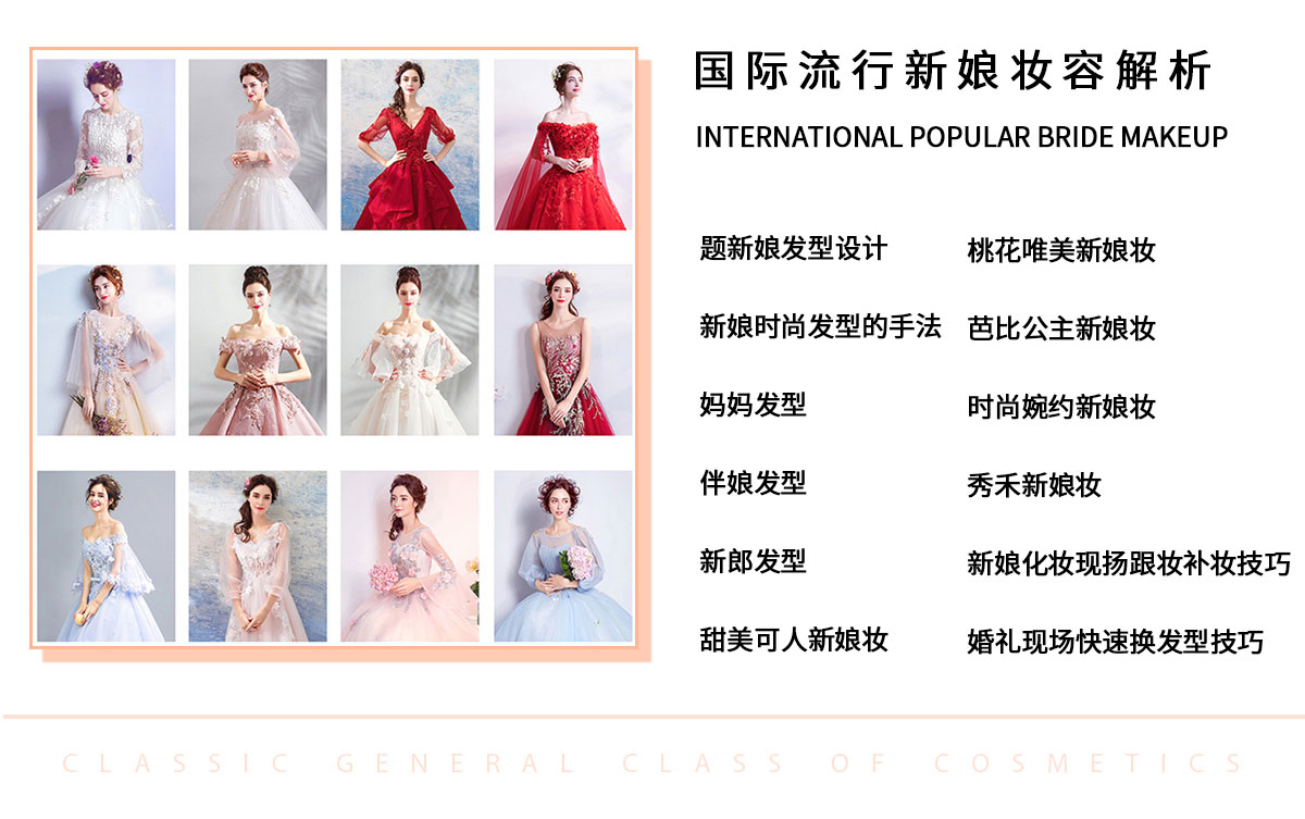 哈尔滨学新娘妆