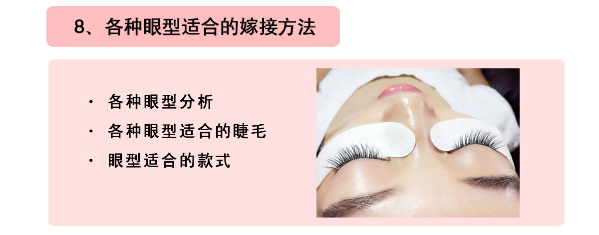 哈尔滨美睫培训学校