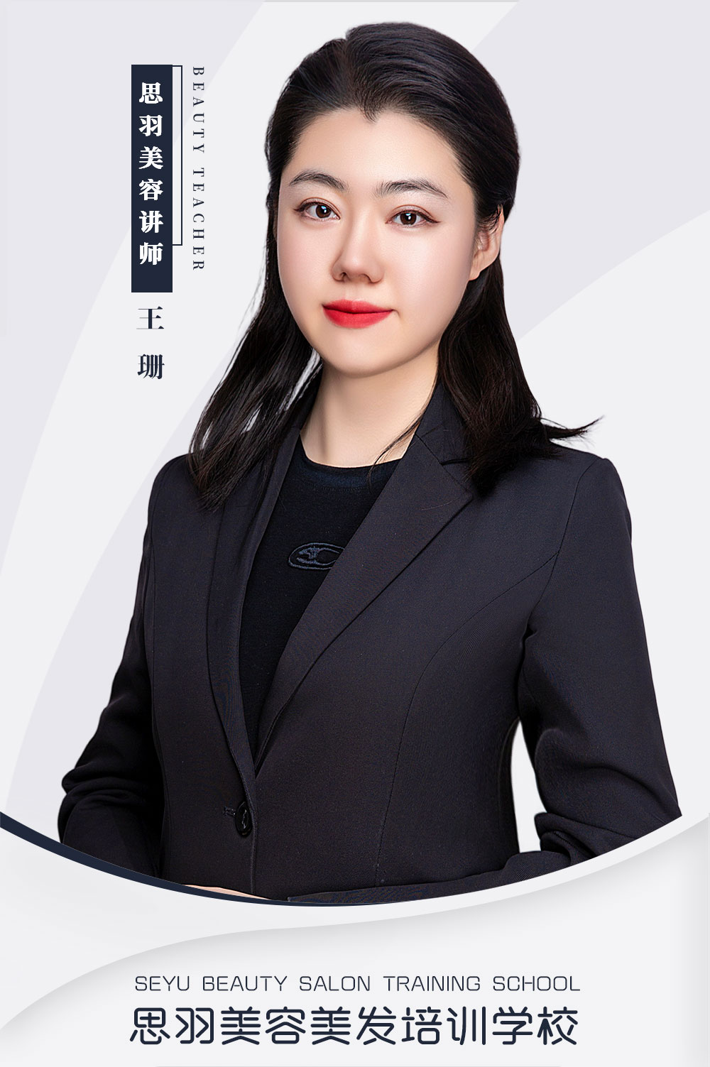 王珊